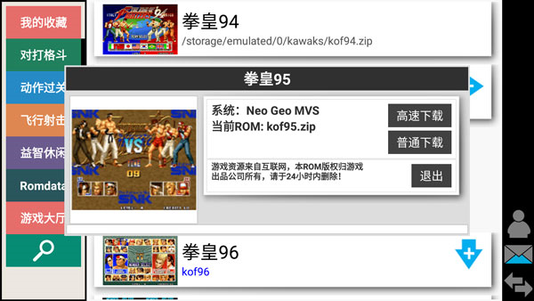 kawaks街机模拟器图片4