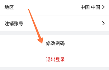 怎么改密码配图2