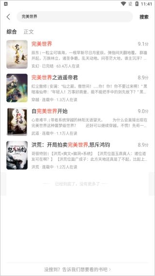 速读免费小说使用教程图片3