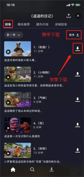 Disney+app图片10