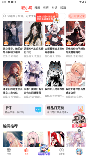 SF轻小说手机版(菠萝包轻小说)图片5