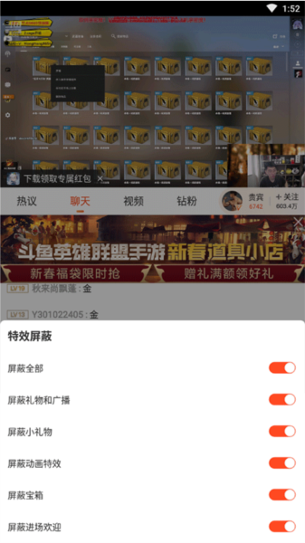 怎么屏蔽礼物特效配图3