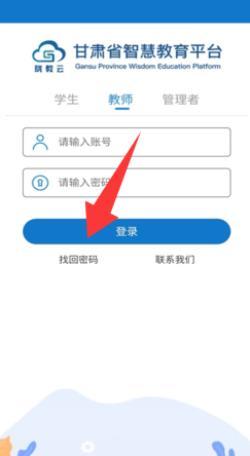 甘肃省智慧教育云平台