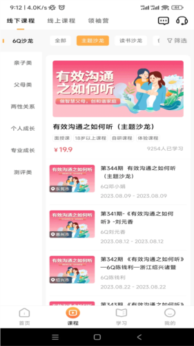 6Q超级爸妈app114