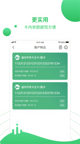 温州市民卡app13