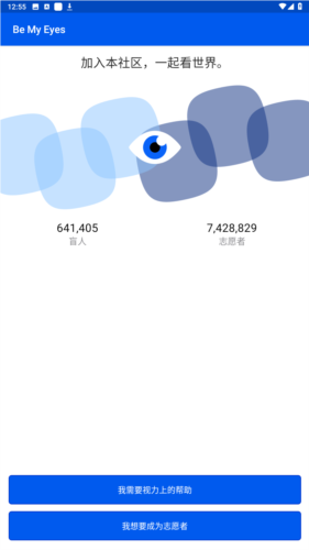 做我的眼睛app官方最新版图片1