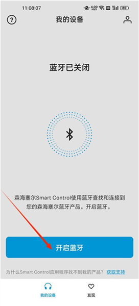 连接耳机教程配图1