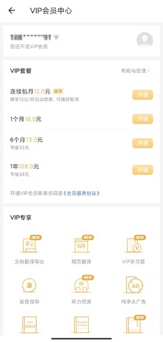 网易有道词典app14