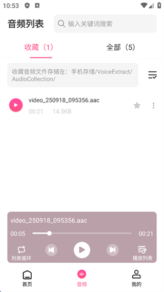 怎么提取视频中的音乐配图6