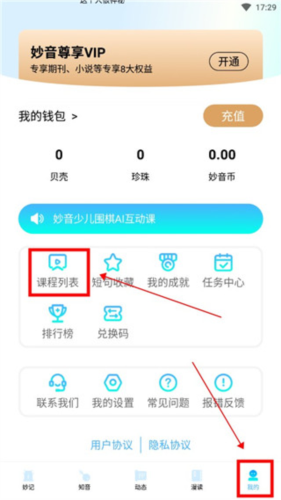 妙音国学app图片5