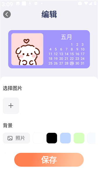 怎么保存小组件配图2