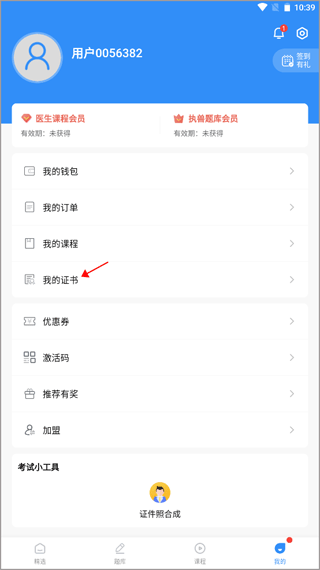 怎么查看证书配图1