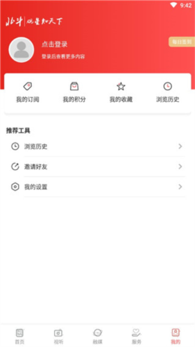 北斗融媒客户端图片8