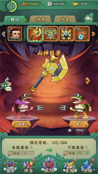 装备强化攻略配图1