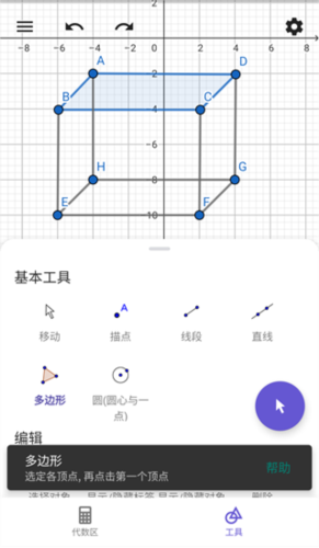 Geogepa几何画板app7