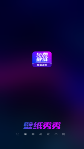 壁纸秀秀小助手图片1