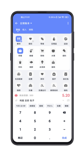 一羽记账app4