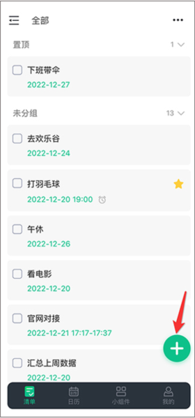 小智ToDo怎么创建编辑待办