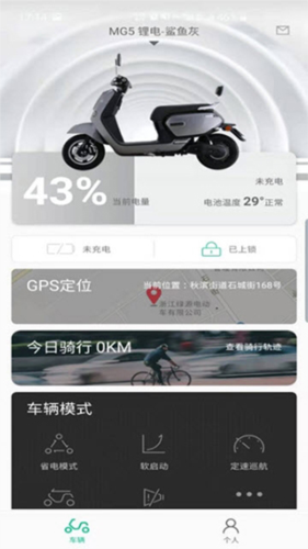绿源智能app4