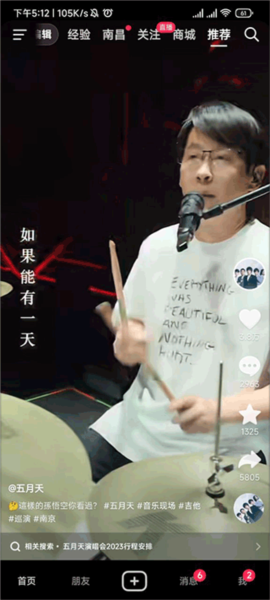 和抖音的区别配图2