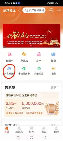 怎么买农产品配图1