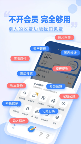 小小账本APP