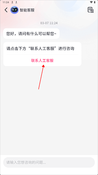 人工客服联系方式配图3
