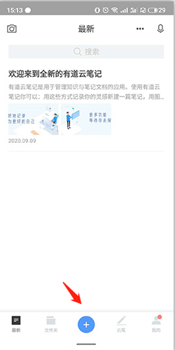 有道云笔记软件介绍6