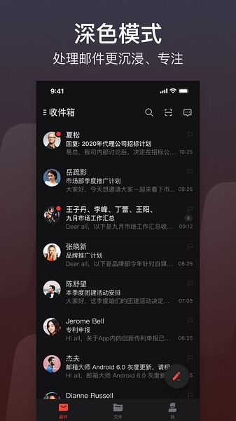 网易邮箱app宣传图