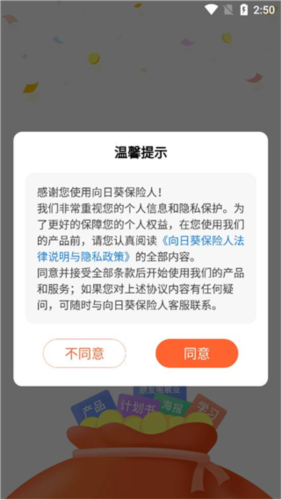 向日葵保险人官方版6