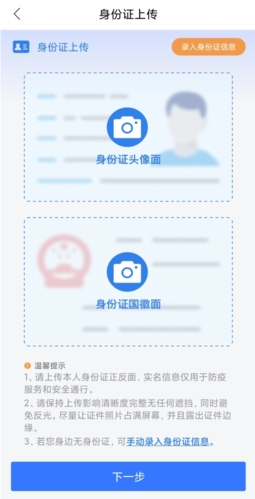 新疆好地方怎么实名认证图片2