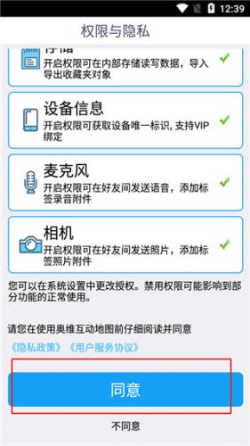 奥维互动地图免费版