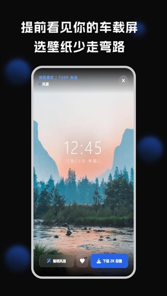 车机壁纸宣传图