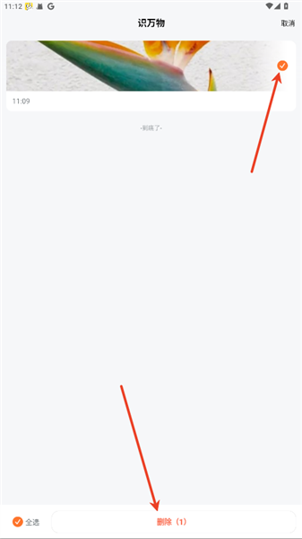 怎么删除搜题记录配图3