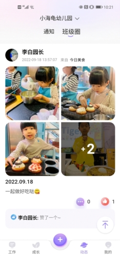 园宝通教师app宣传图