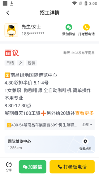 安心找工作网app特色3