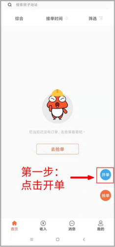 当家工匠app2