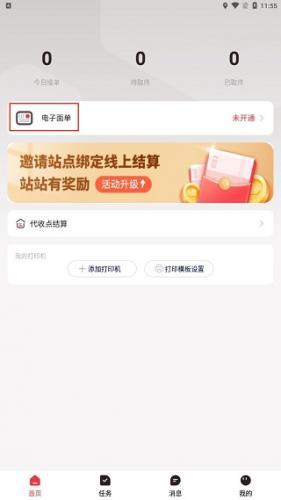 拼多多快递员版