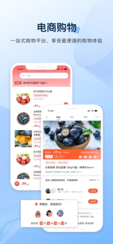 城运e生活最新版本宣传图