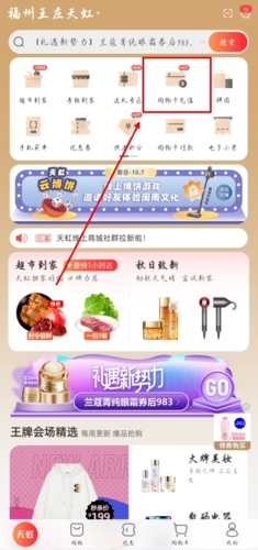 天虹app如何充值图片1