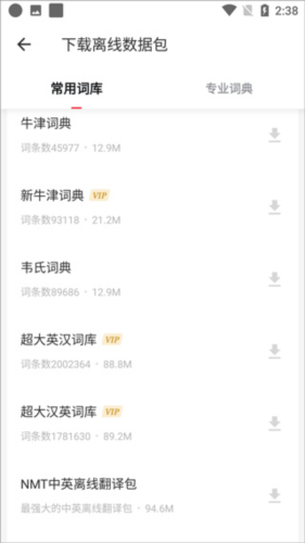 网易有道词典app28