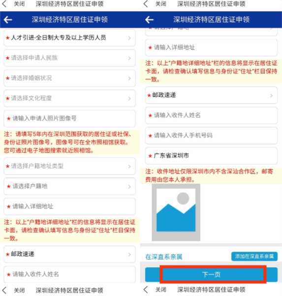 居住证办理指南配图4