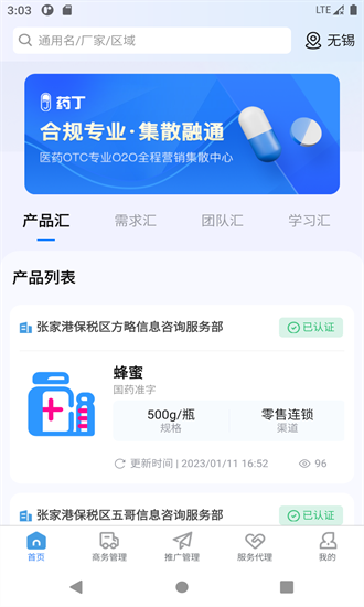 药丁app宣传图4
