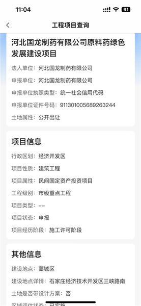 怎么查询工程项目配图4