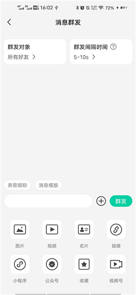 如何群发消息配图5
