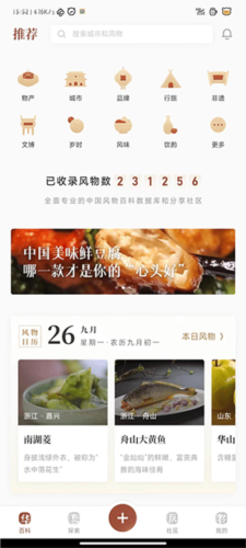 华夏风物app简易使用说明1