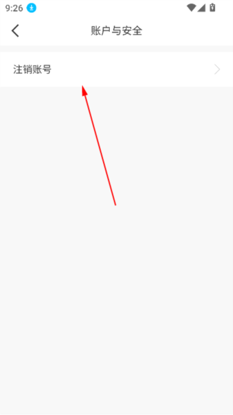 怎么注销账号配图3