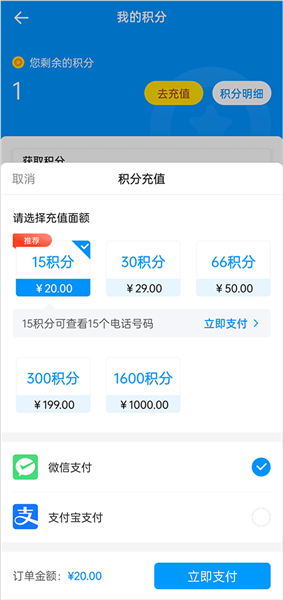 怎么获得免费积分配图4