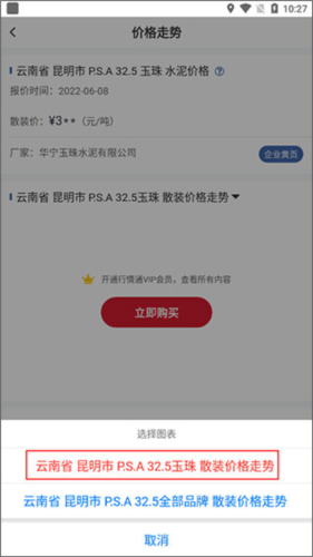 查看水泥价格图教程配图4
