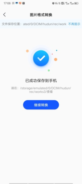 迅捷图片转换器截图4